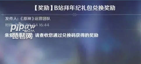 23(未过期可用礼包码大全)AG电玩国际原神兑换码20(图1)